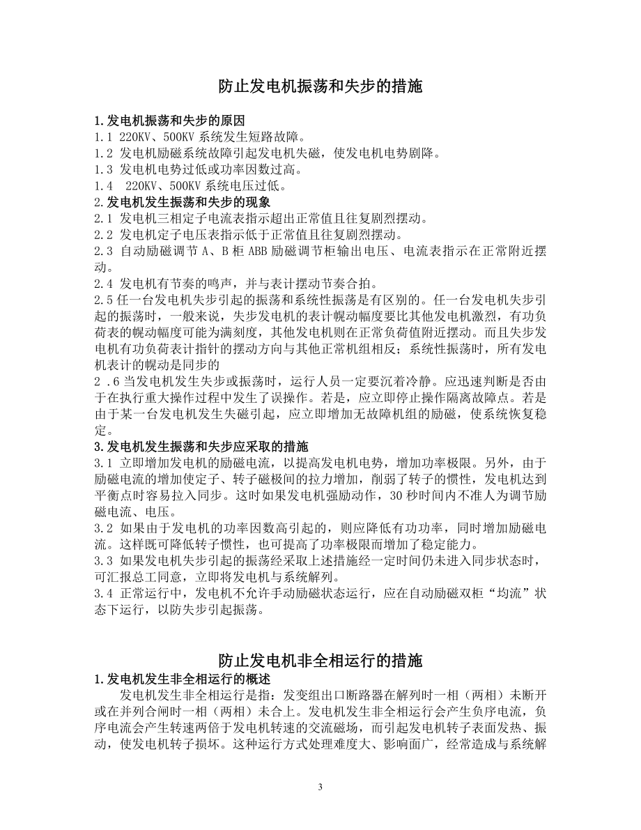 发电厂集控电气运行专业管理制度及反事故措施汇编_第3页