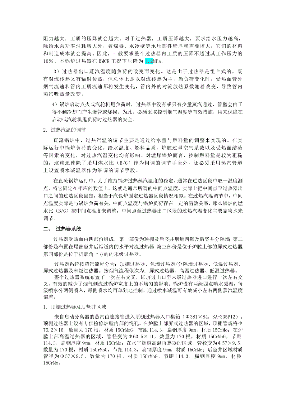 超临界锅炉的过热器及再热器_第2页