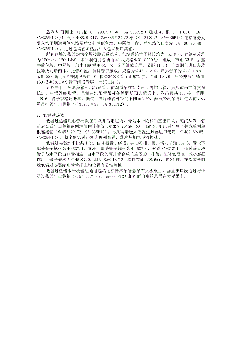 超临界锅炉的过热器及再热器_第3页