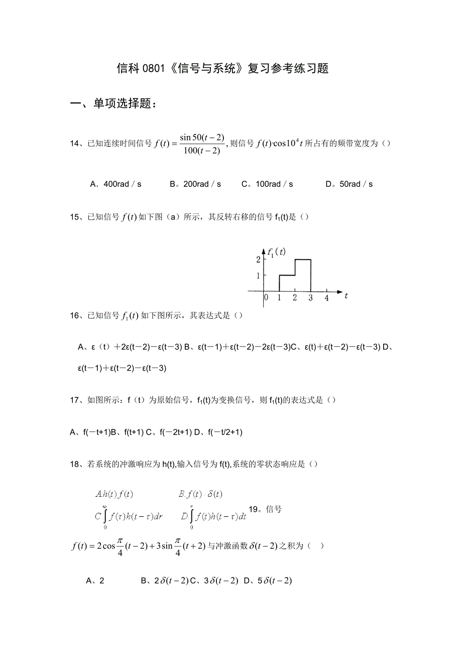 信与系统试题附答案_第1页