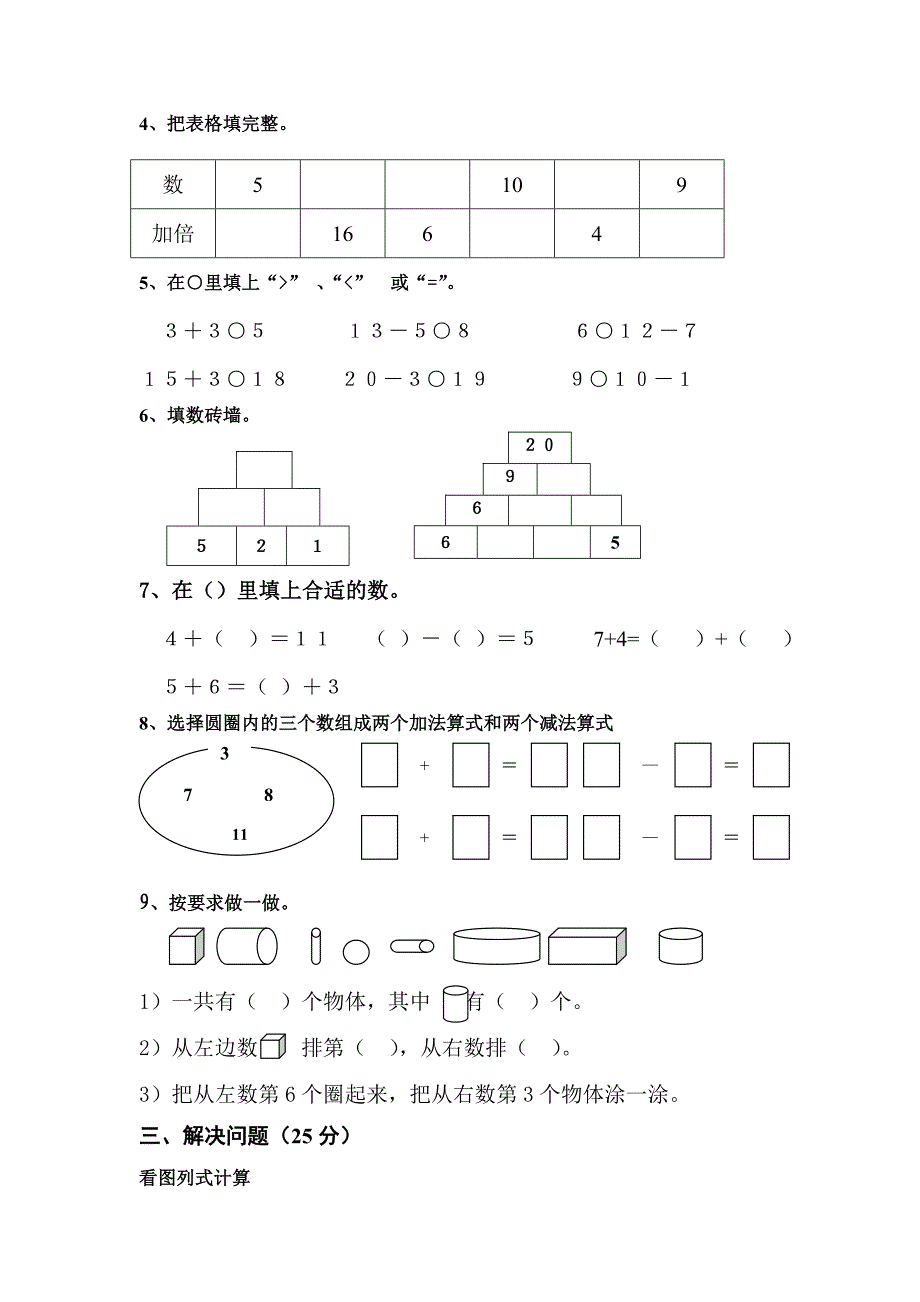 一年级第一学期数学测试卷.doc_第2页