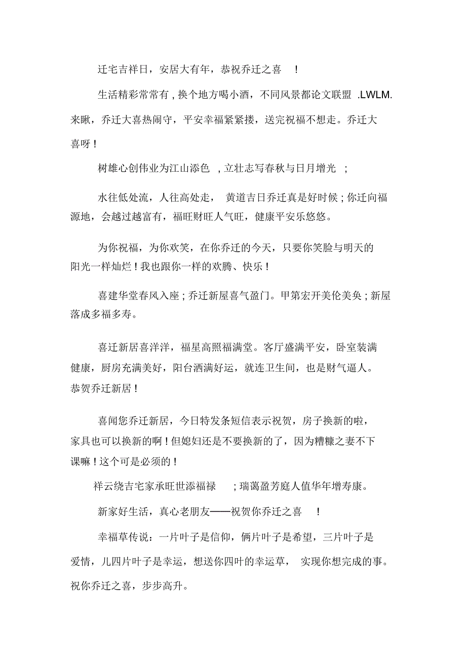 2020年乔迁新居之喜致辞发言词范文_第3页