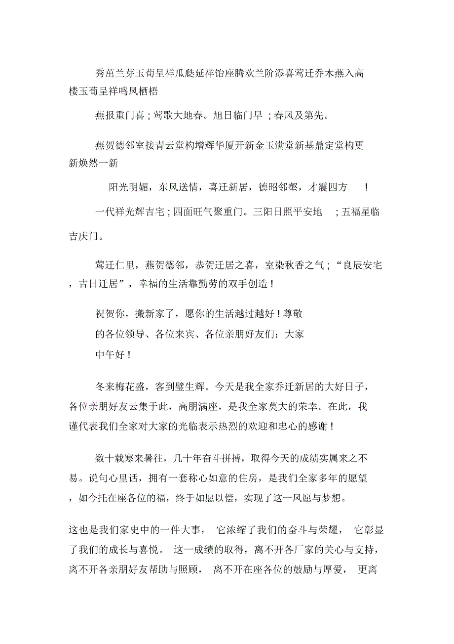 2020年乔迁新居之喜致辞发言词范文_第4页