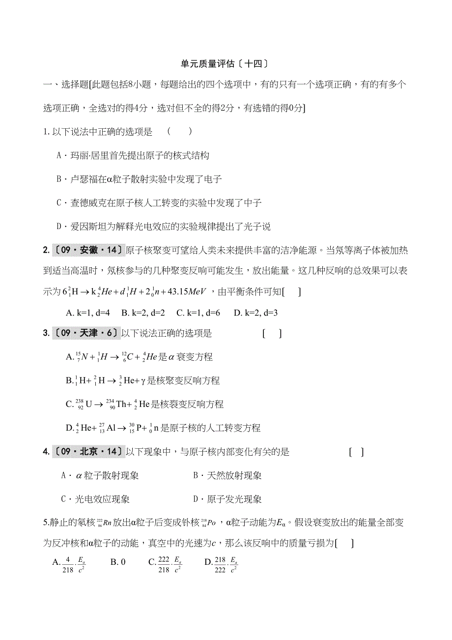 2023届高中物理一轮复习资料章末综合盘点单元质量评估（十四）高中物理.docx_第1页