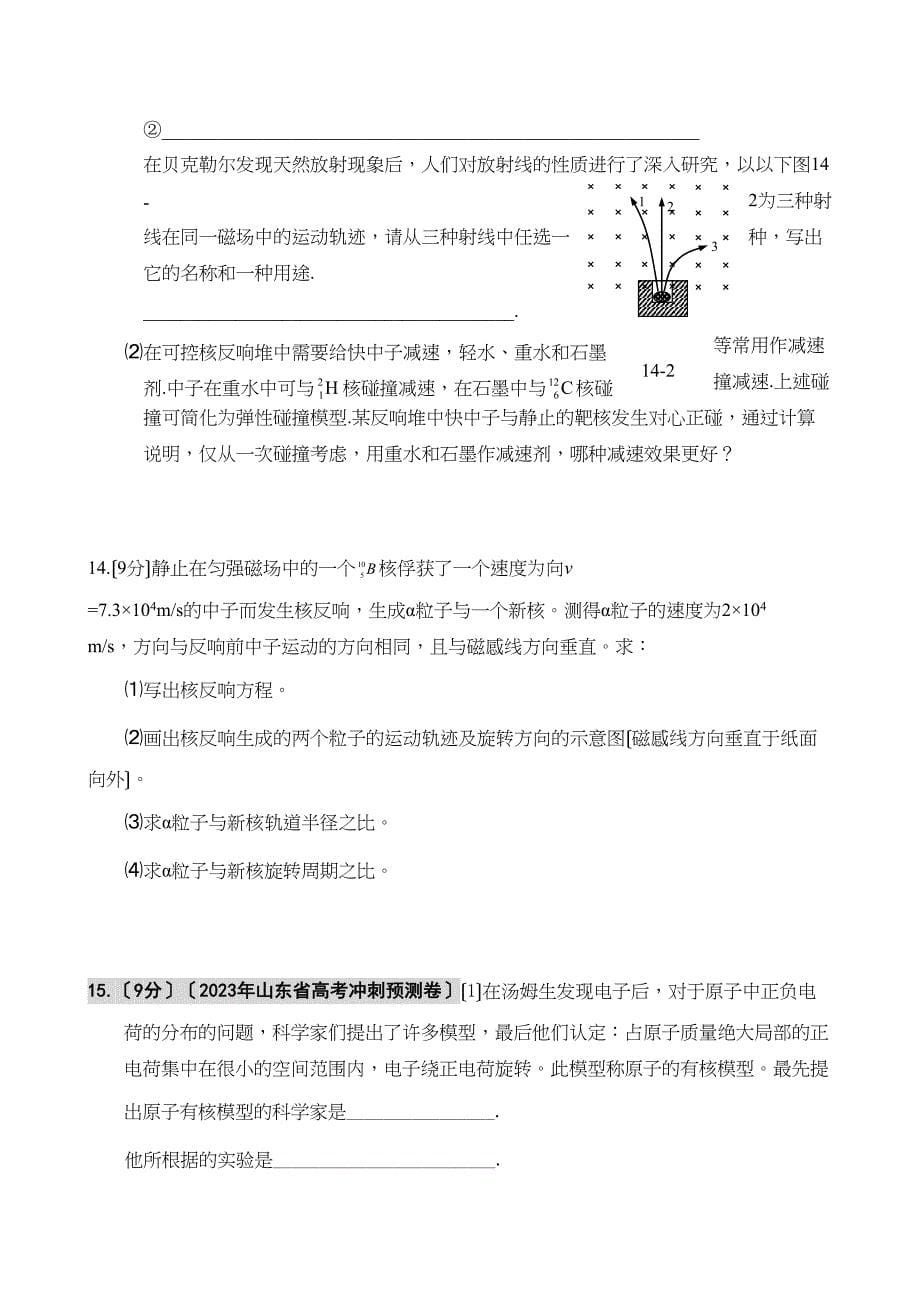 2023届高中物理一轮复习资料章末综合盘点单元质量评估（十四）高中物理.docx_第5页