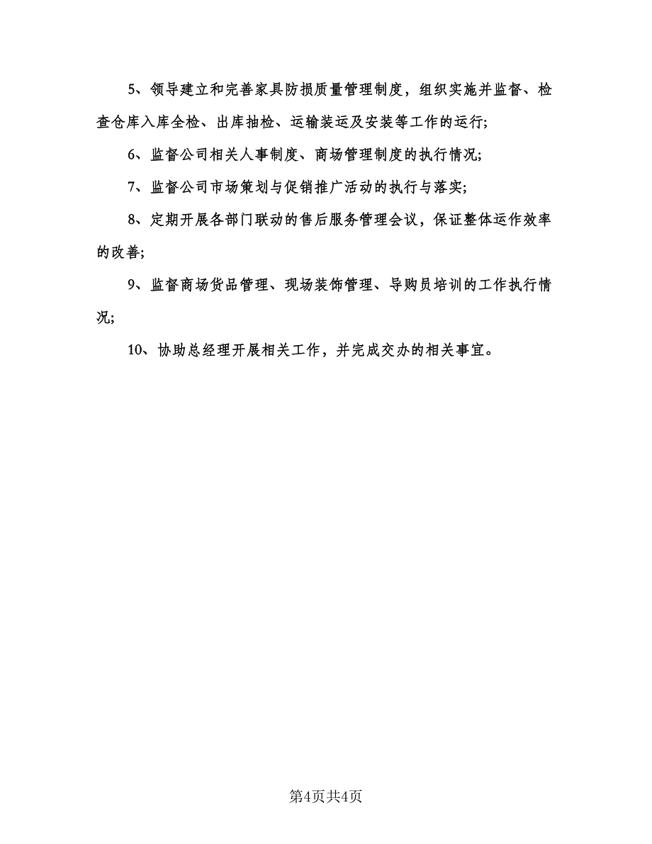 销售经理周工作计划例文（三篇）.doc_第4页