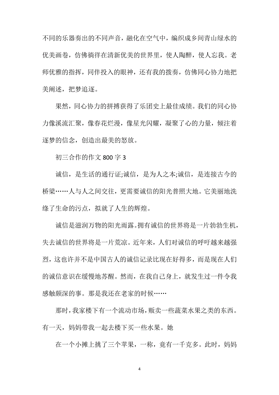 初三2021合作的作文800字.doc_第4页