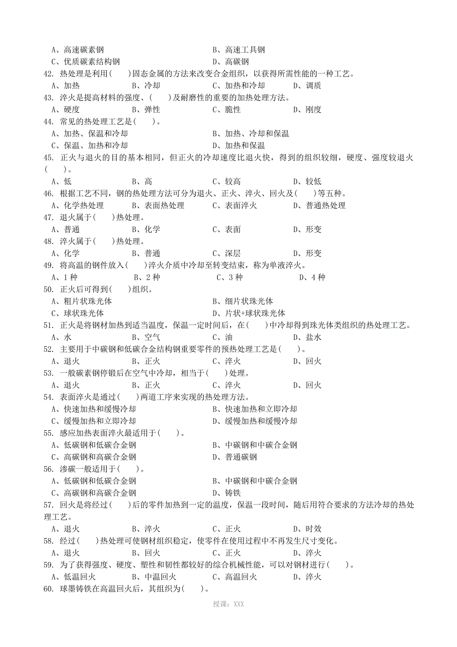 机泵维修钳工中级理论知识--选择-判断_第3页