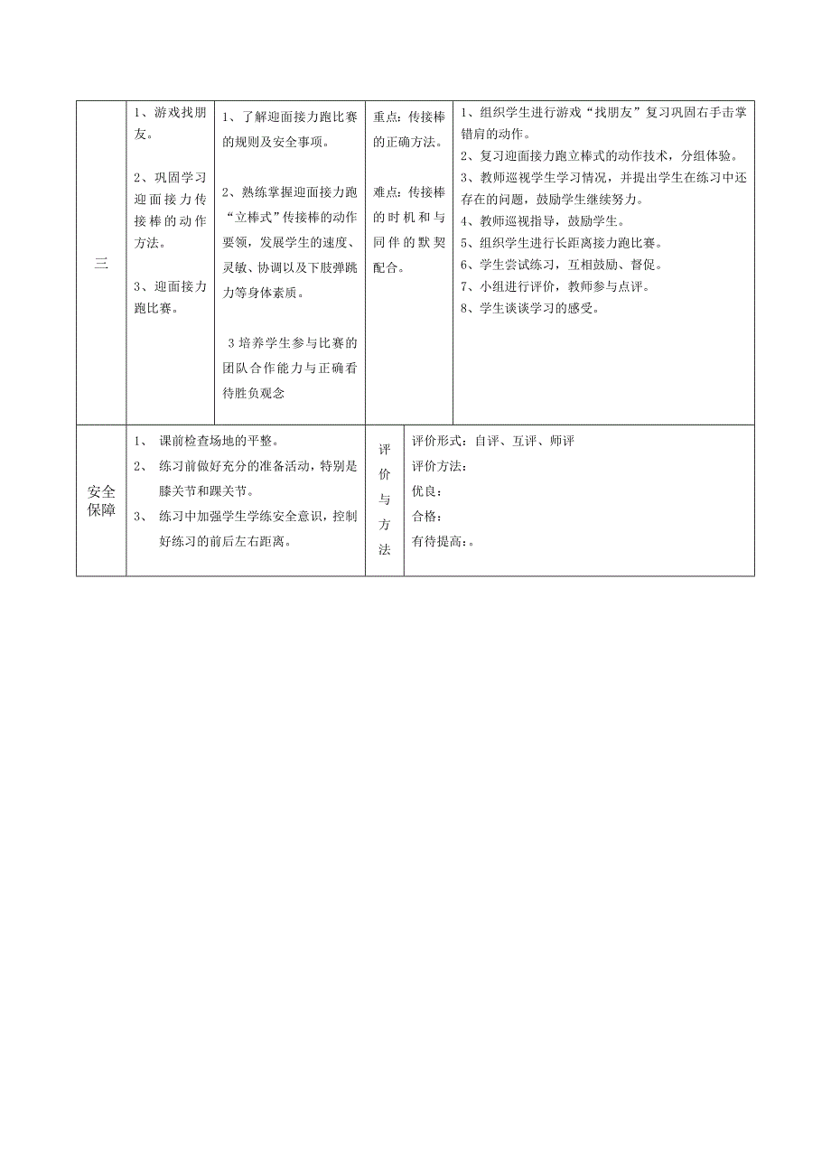 二年级迎面接力单元教学计划_第4页