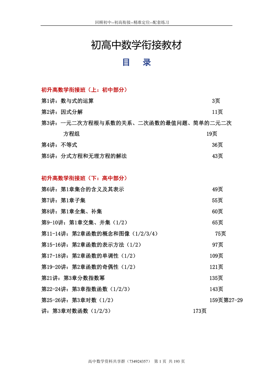 初高中数学衔接教材190页.doc_第1页