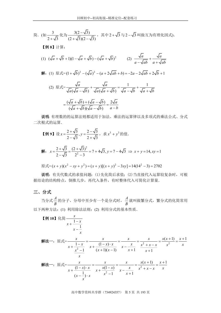 初高中数学衔接教材190页.doc_第5页