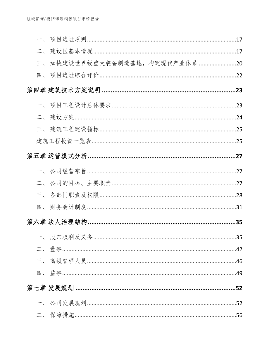 德阳啤酒销售项目申请报告_第3页