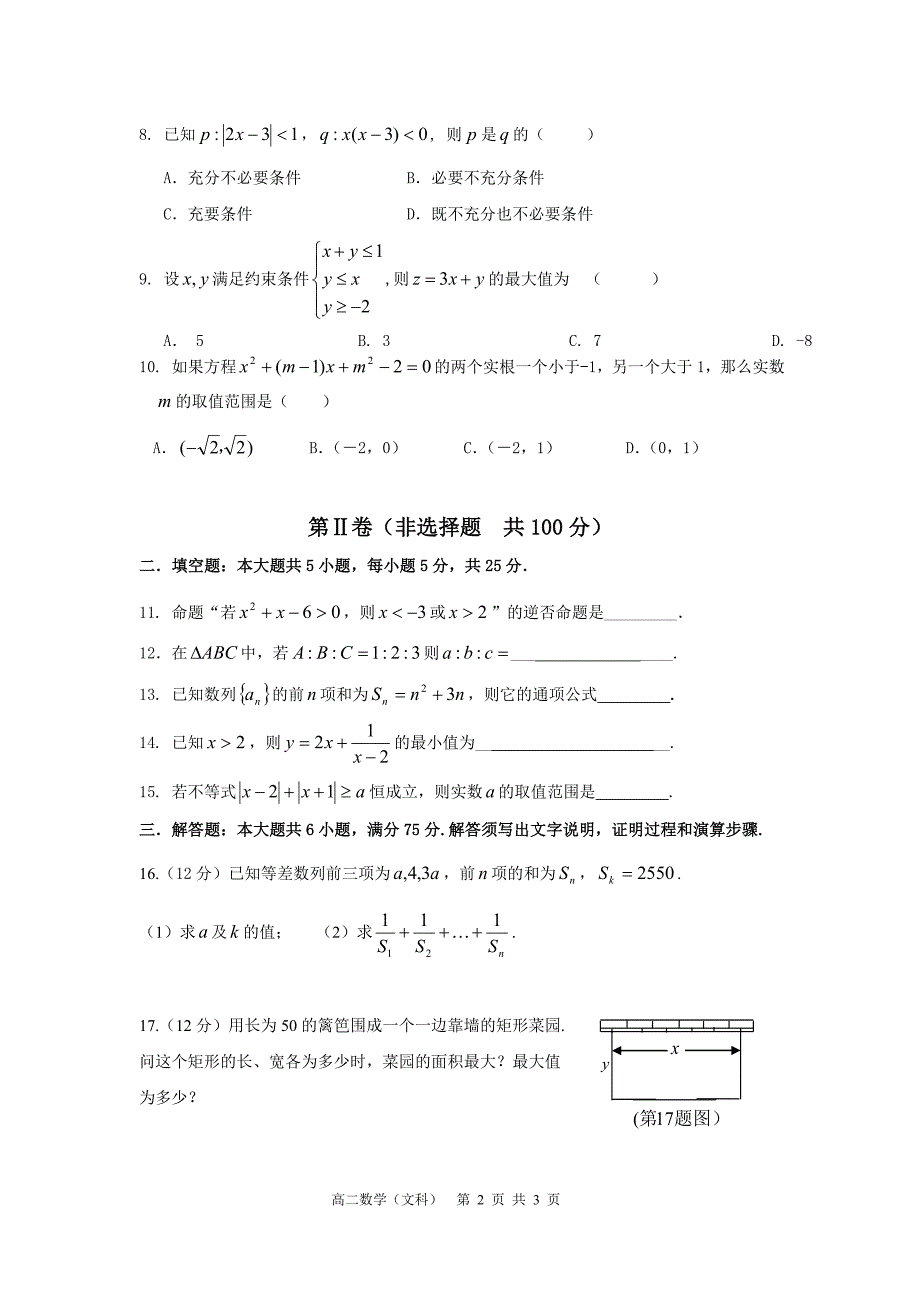 高二数学文科试题.doc_第2页