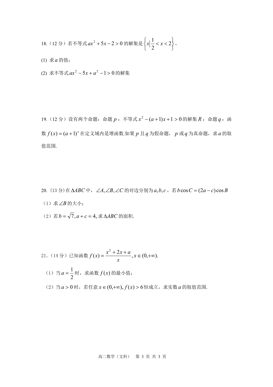 高二数学文科试题.doc_第3页