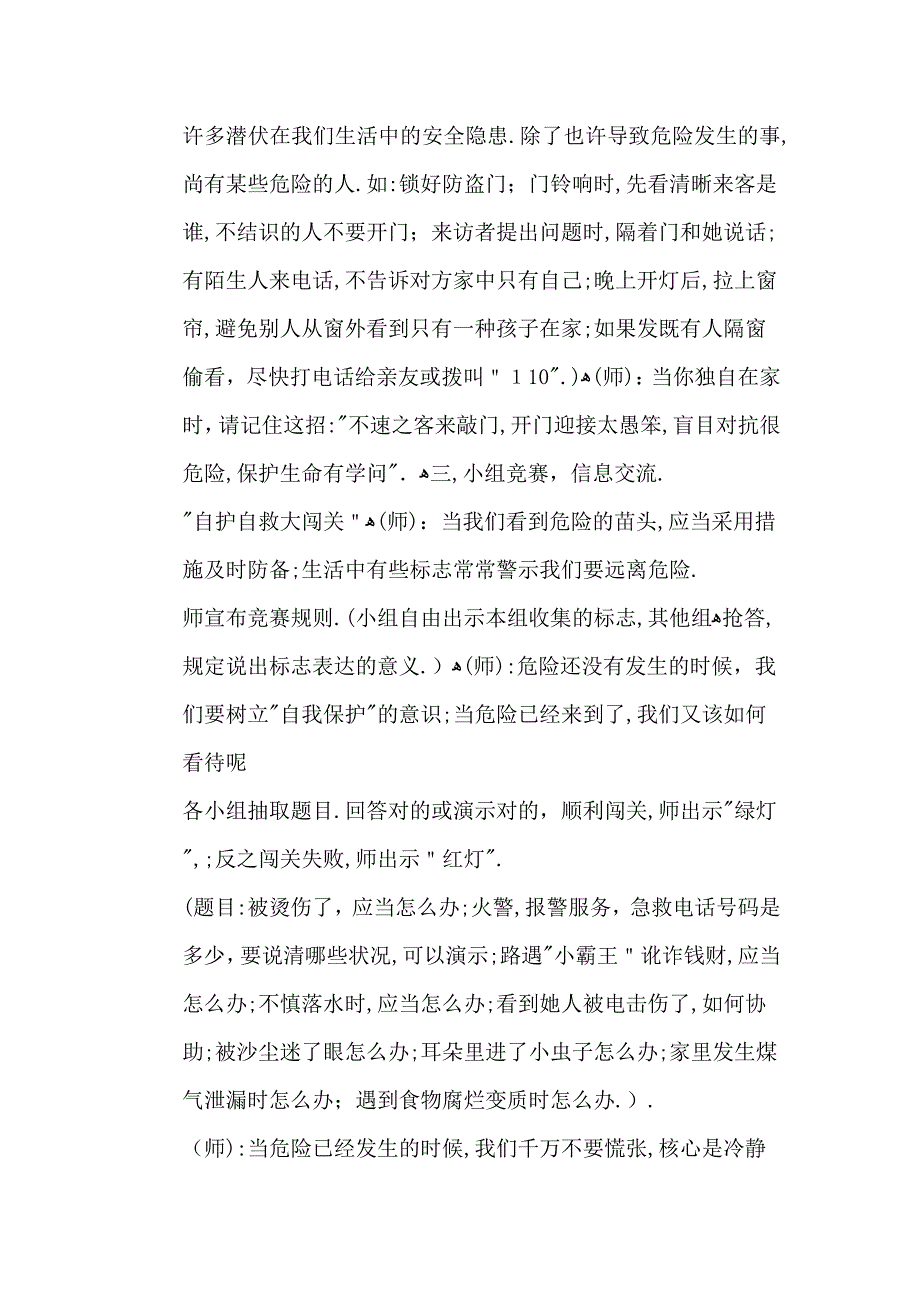 校园安全教案_第3页