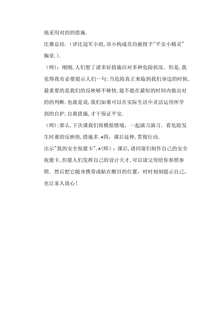 校园安全教案_第4页