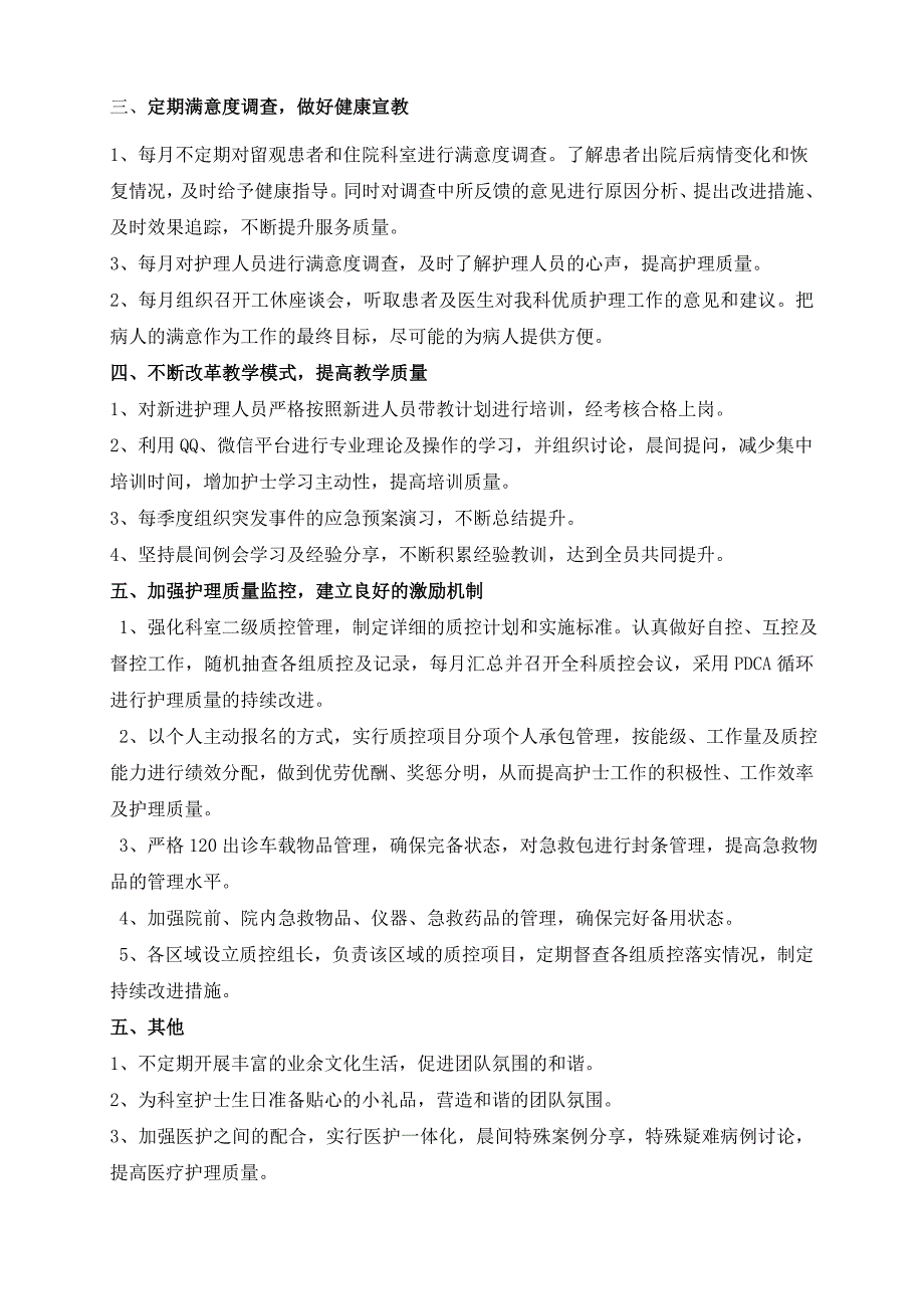 2018年急诊科优质护理服务方案_第3页