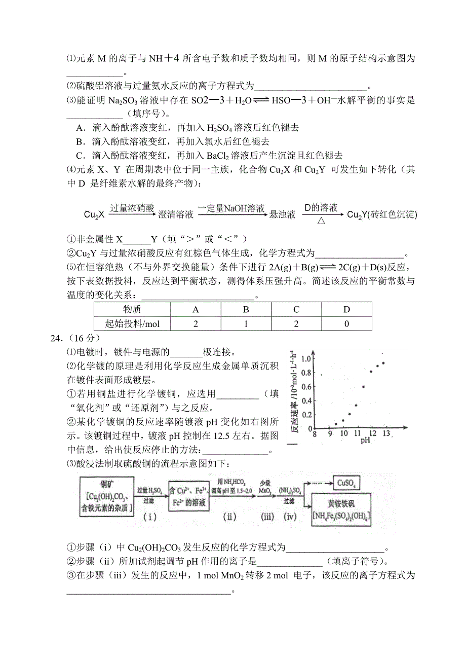 2012年普通高等学校招生全国统一考试（福建理综）.doc_第2页