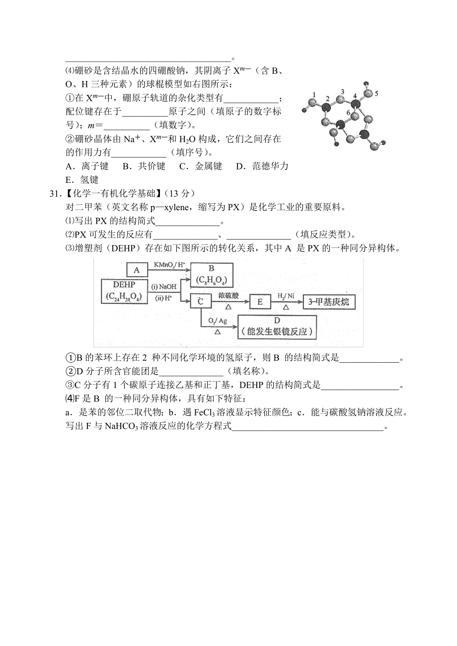 2012年普通高等学校招生全国统一考试（福建理综）.doc_第4页