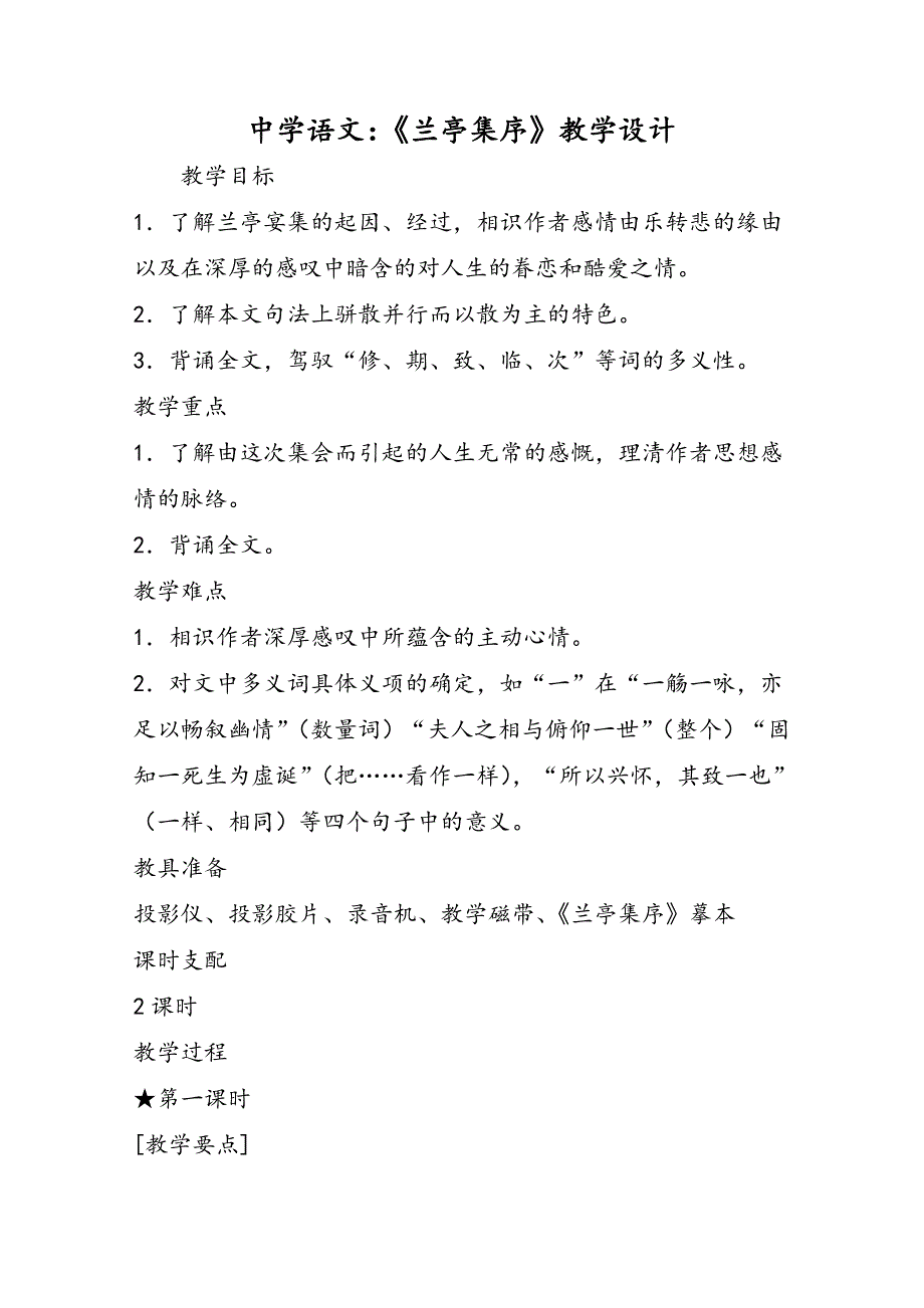 高中语文：《兰亭集序》教学设计_第1页