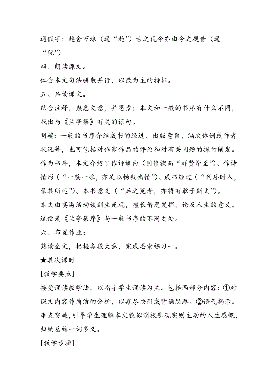 高中语文：《兰亭集序》教学设计_第3页