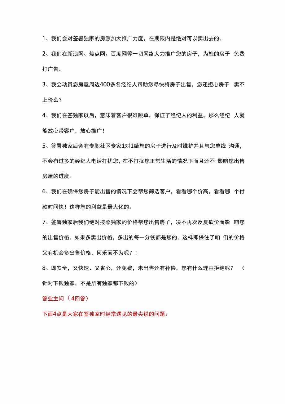 独家代理大优点_第1页