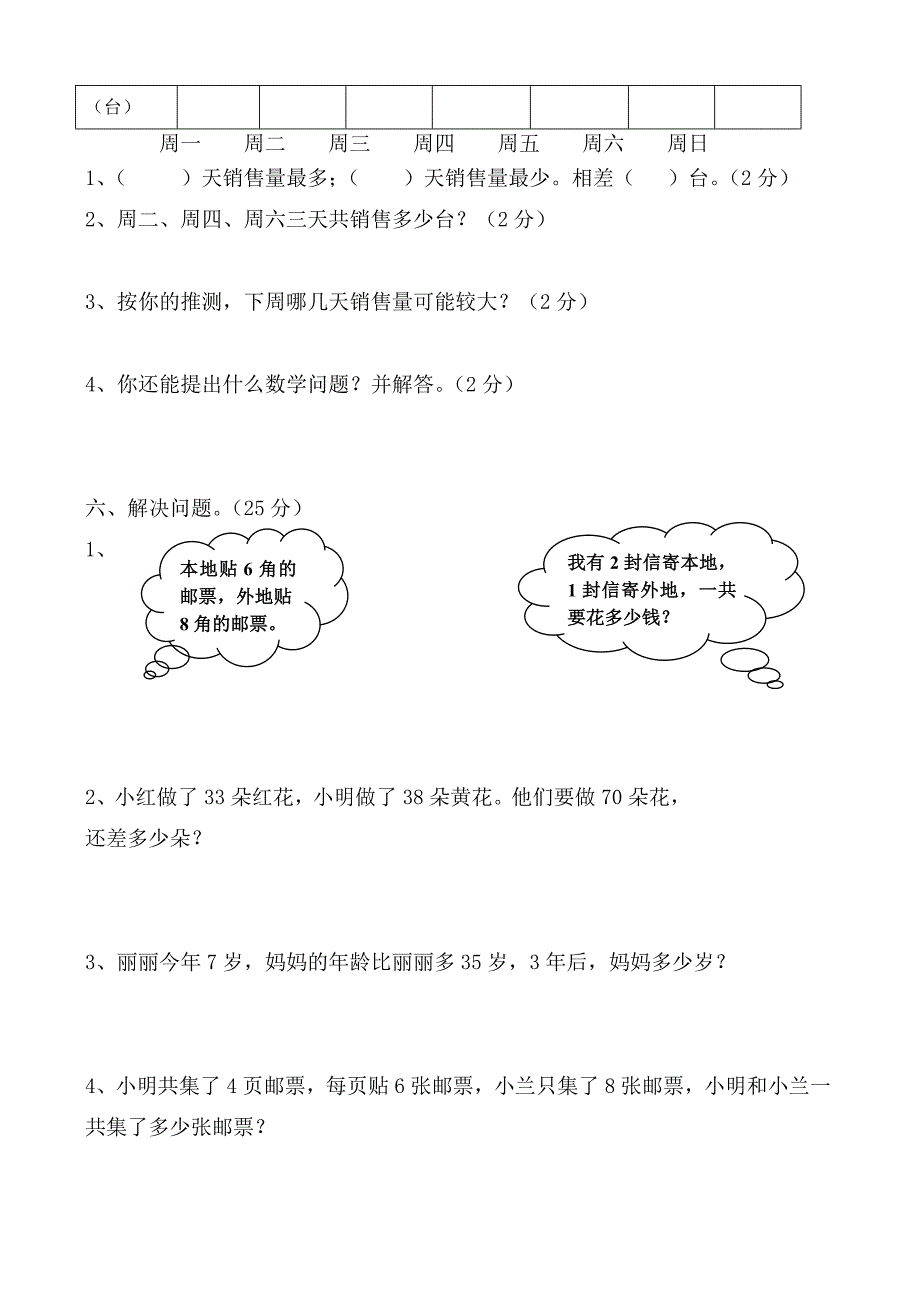 新课标人教版二年级下数学期末复习试卷【2】_第3页