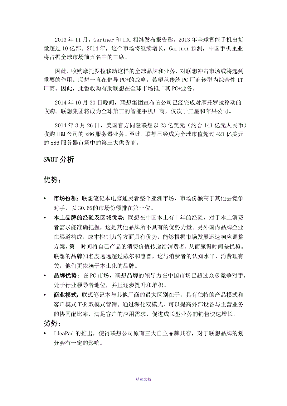 联想战略规划及系统层次分析_第4页