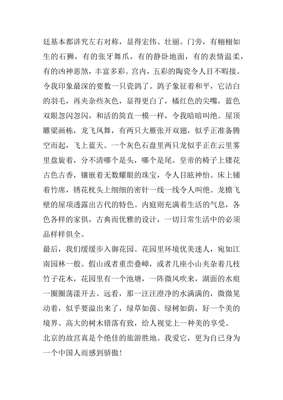 2023年故宫观后感800字初中作文（精选文档）_第2页