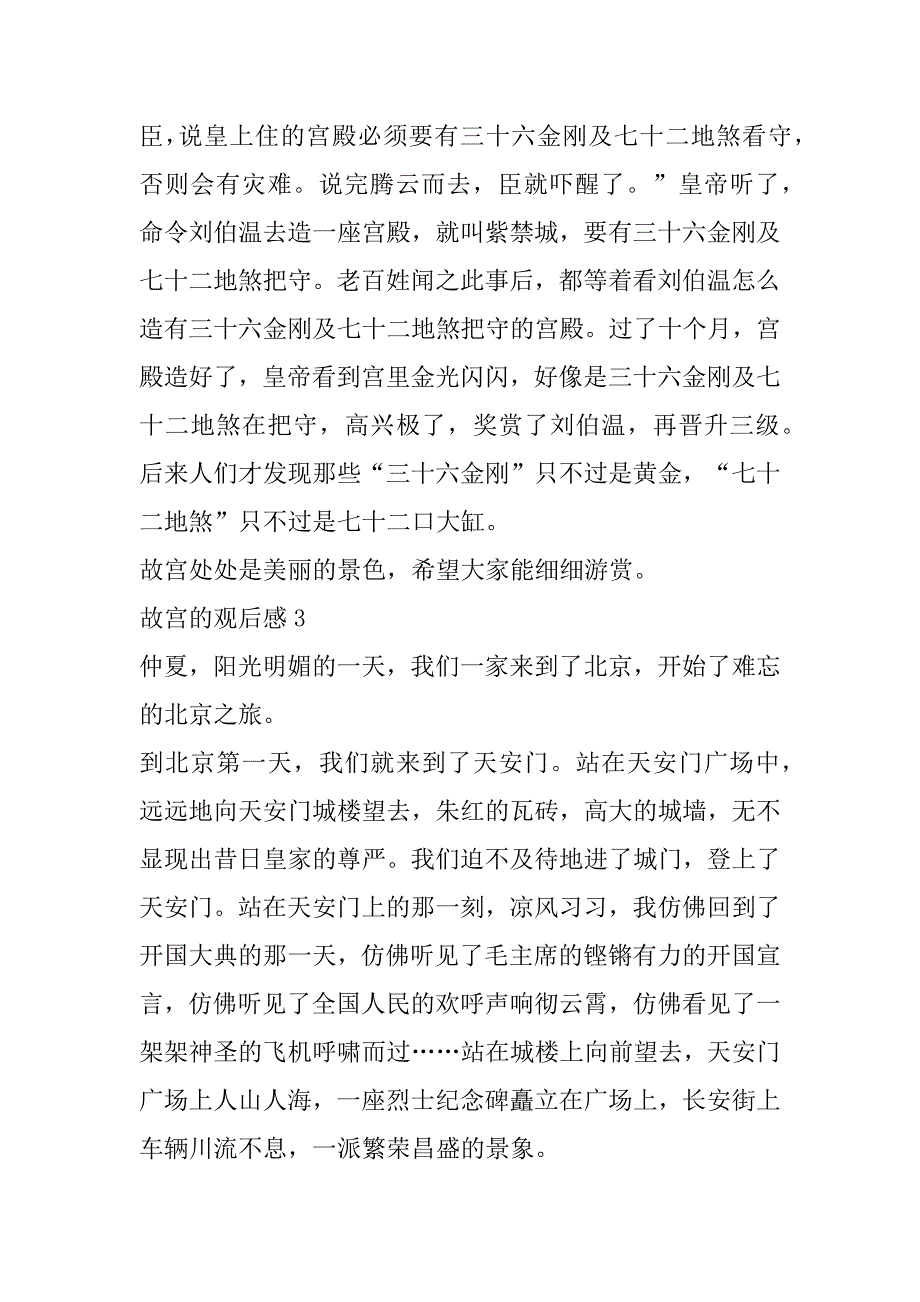 2023年故宫观后感800字初中作文（精选文档）_第4页