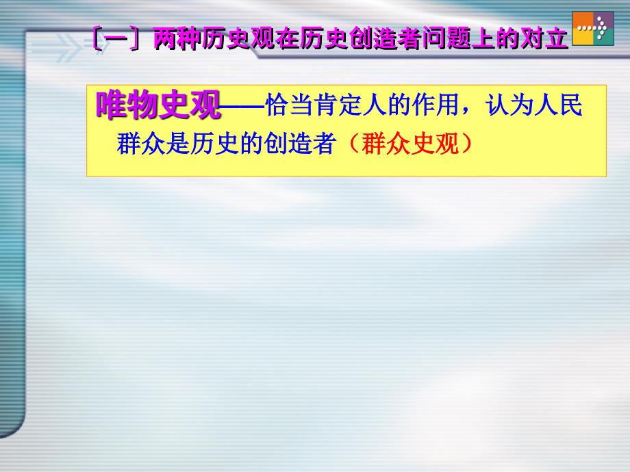 马克思主义哲学3人民群众在历史发展中的作用_第2页