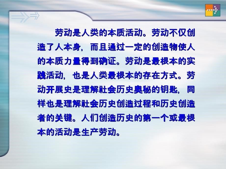 马克思主义哲学3人民群众在历史发展中的作用_第5页