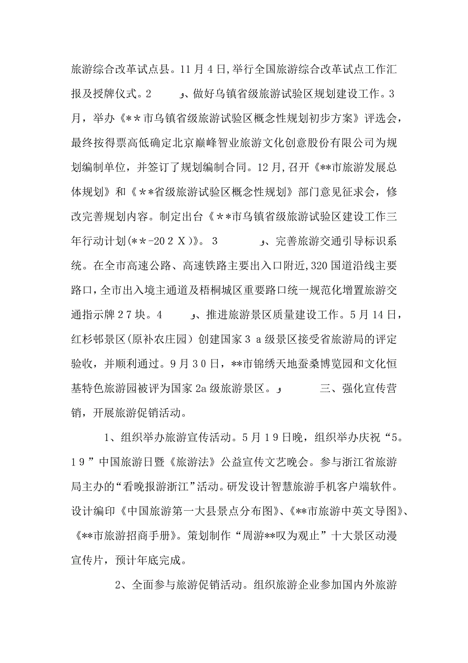 旅游委员会工作总结_第2页