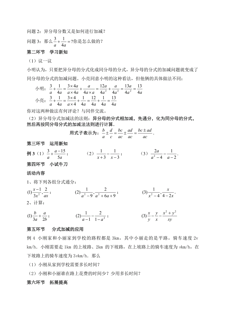 异分母分式的加减法7.doc_第2页