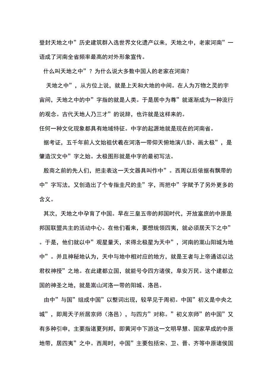 天地之中——解析_第1页