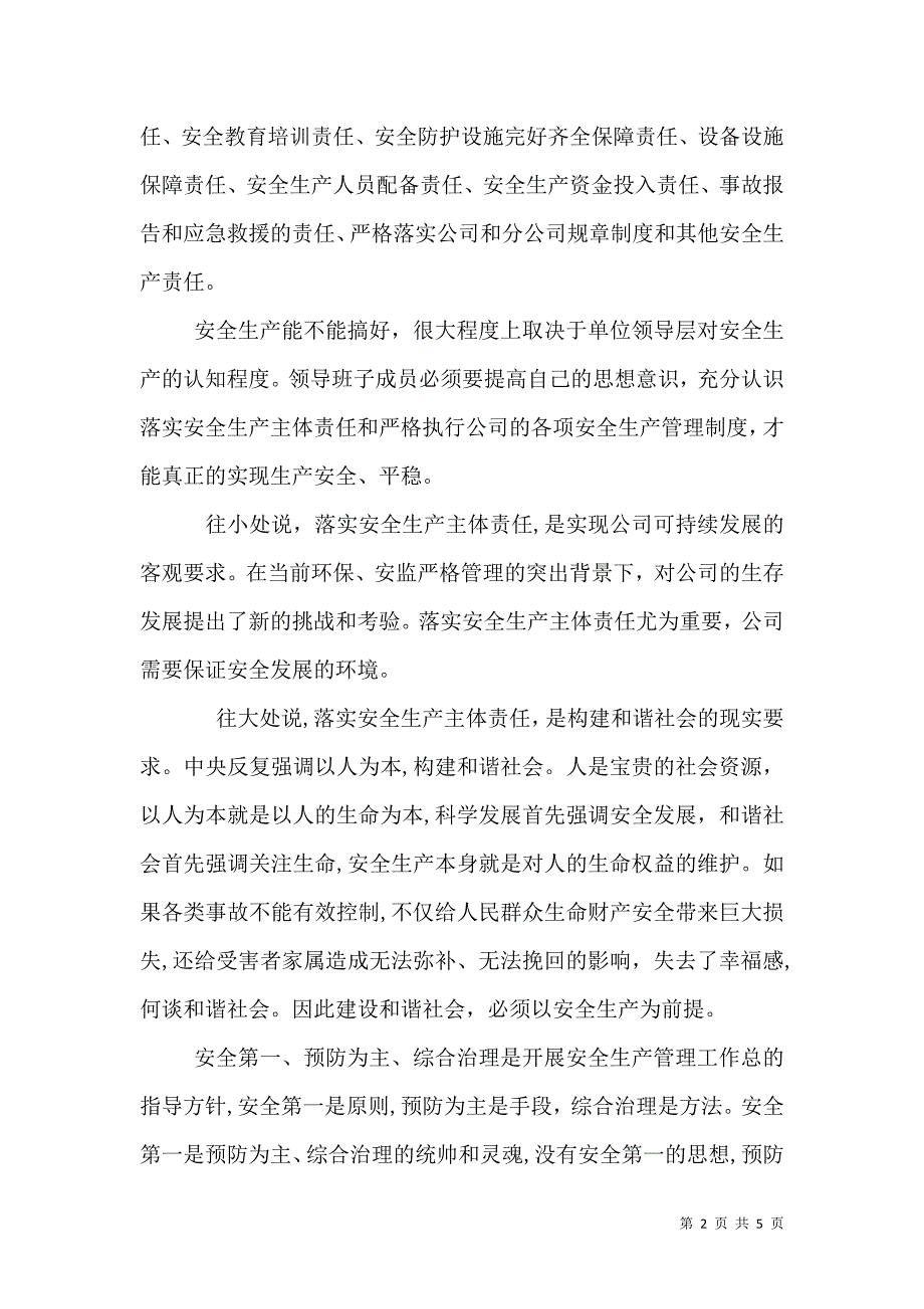 全面落实安全生产主体责任重要意义_第2页