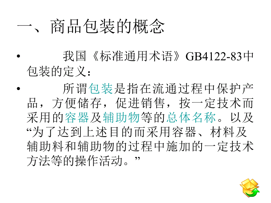 纤维容器玻璃陶瓷包装课件_第2页