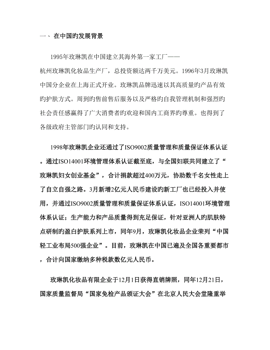 玫琳凯的营销策划方案概要_第3页