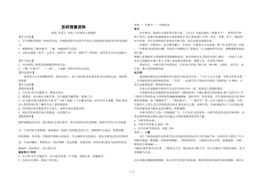 综合性学习 怎样搜集材料_第1页