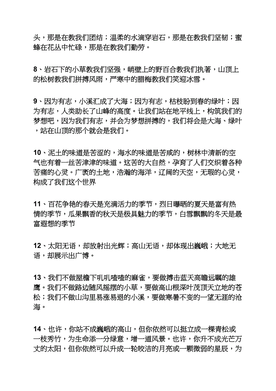 大自然作文之大自然的启示仿生学作文_第2页