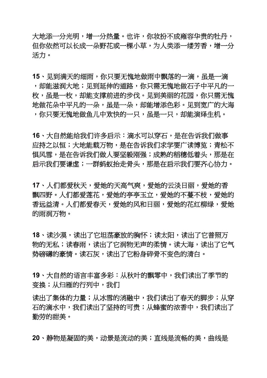 大自然作文之大自然的启示仿生学作文_第3页