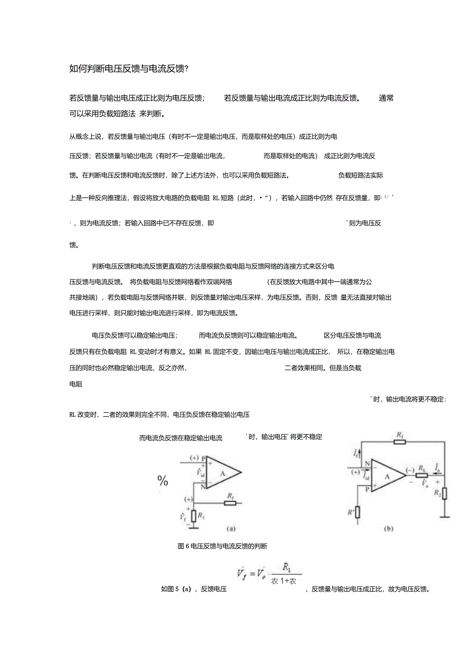 如何判断电压反馈与电流反馈(1)_第1页