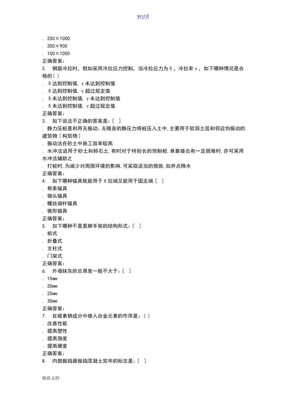 16东财施工技术在线作业一随机_第5页