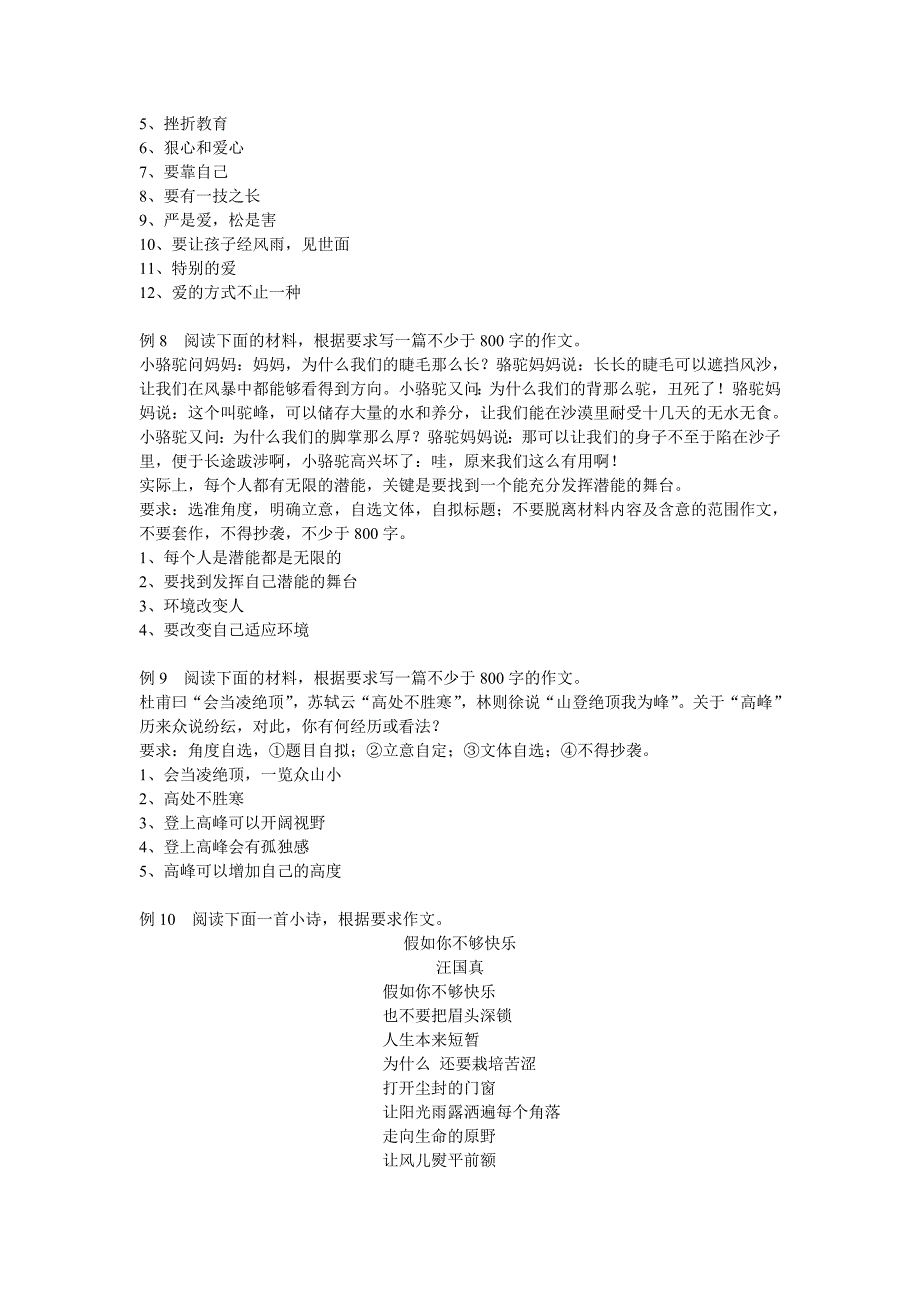 材料类作文审题例题.doc_第4页