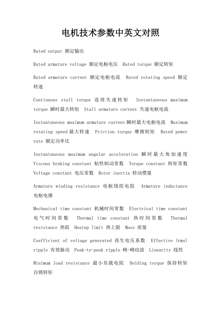 电机技术参数中英文对照_第1页