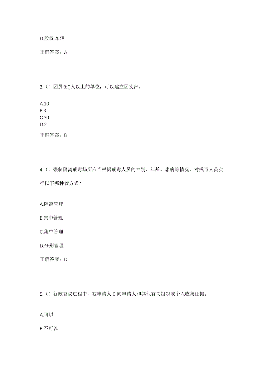 2023年山东省临沂市费县上冶镇上冶三村社区工作人员考试模拟题及答案_第2页