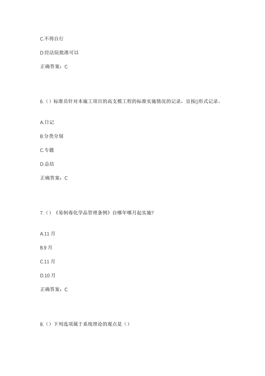 2023年山东省临沂市费县上冶镇上冶三村社区工作人员考试模拟题及答案_第3页