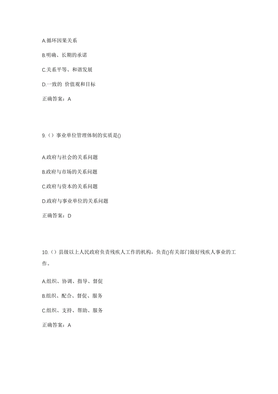 2023年山东省临沂市费县上冶镇上冶三村社区工作人员考试模拟题及答案_第4页