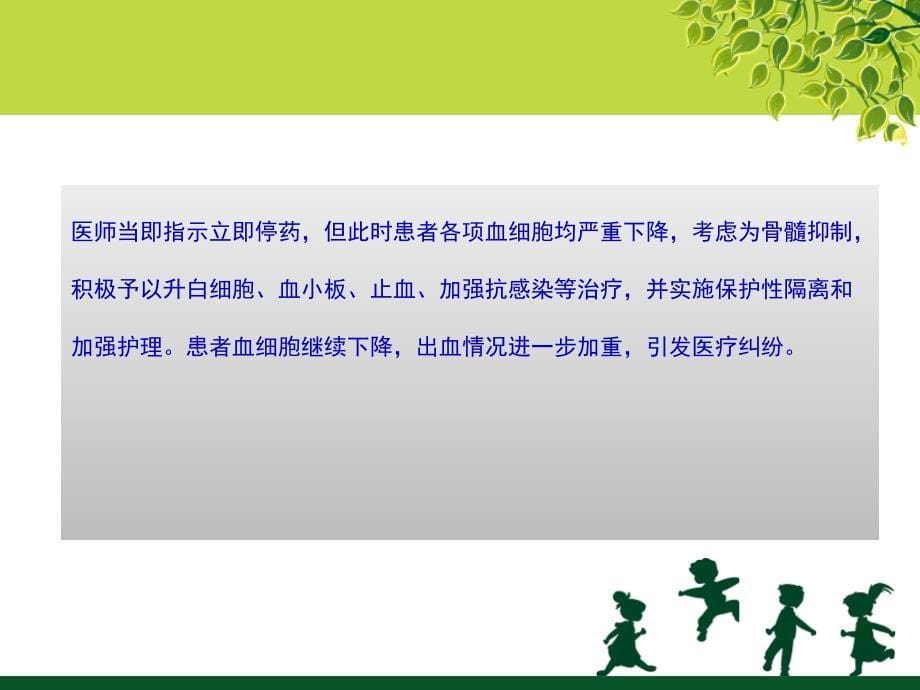 护士长如何开展护理质量安全管理.ppt_第5页