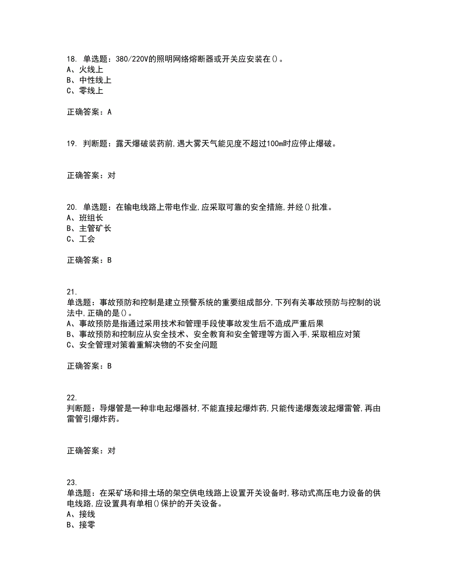 金属非金属矿山安全检查作业（小型露天采石场）安全生产考试历年真题汇编（精选）含答案5_第4页